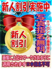 新人割引